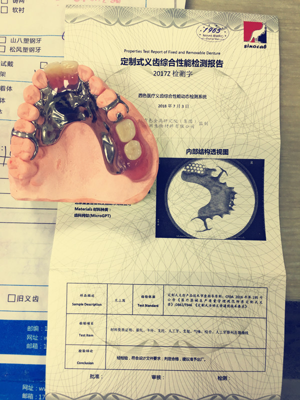 纯钛支架 ,请各位老师点评指导 - 北京圣爱吉友和义齿